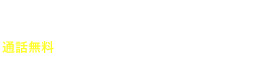 電話：0120-119-929