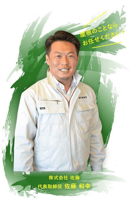 社長