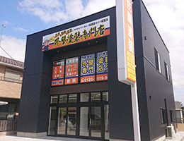 ■熊谷店