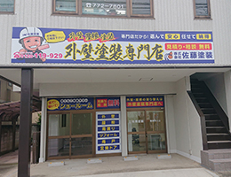 ■上尾店